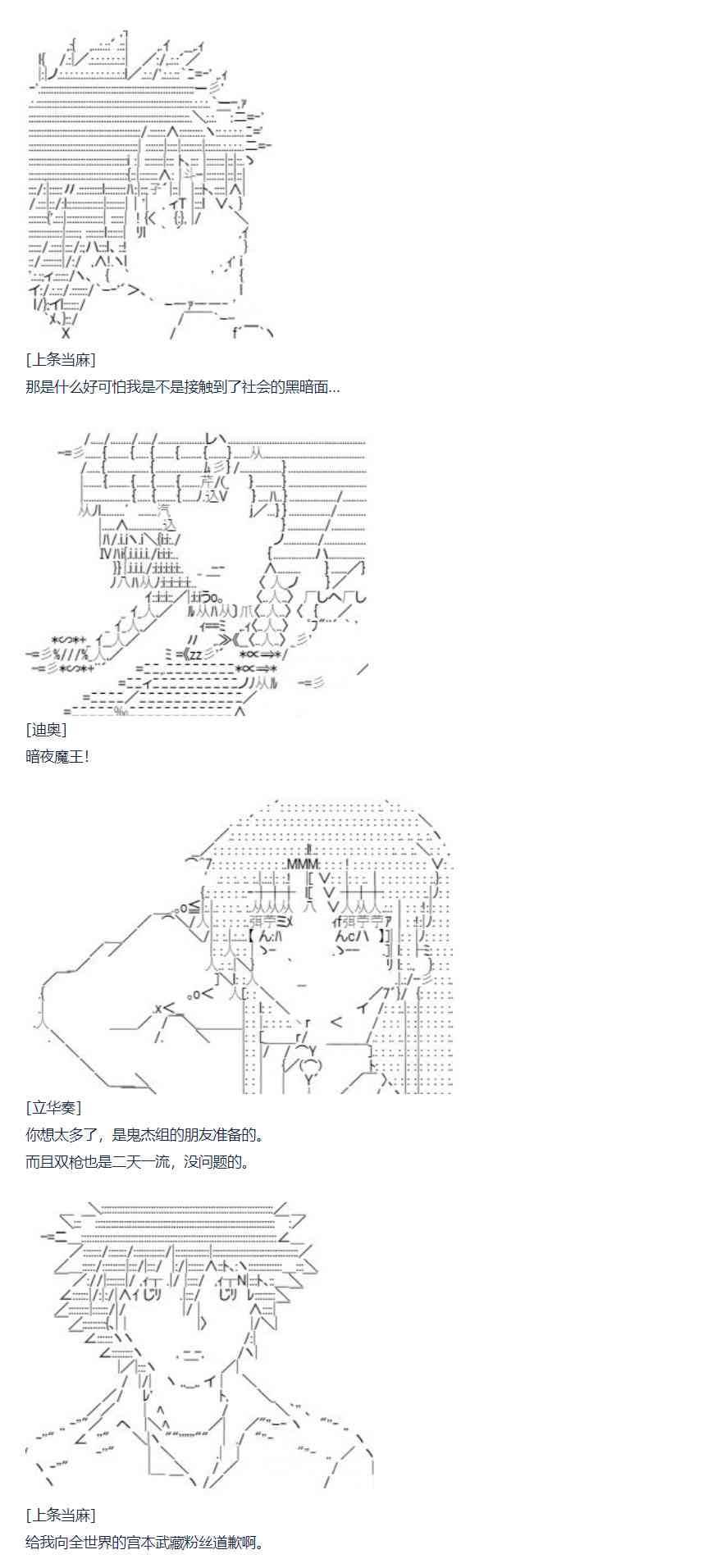 達斯·維達好像在霍格沃茲武術學校教魔法的樣子 - 第74話 迪奧＆當麻篇 五 - 1