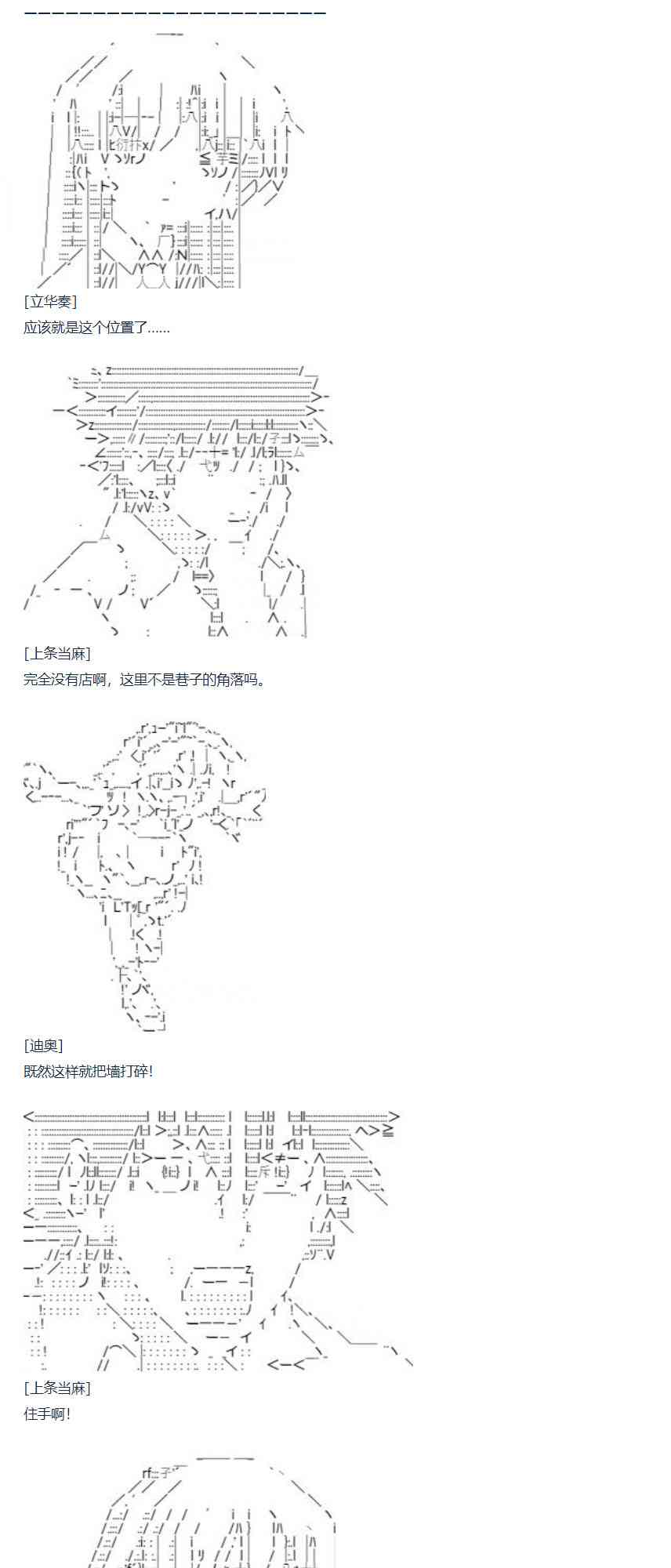 达斯·维达好像在霍格沃兹武术学校教魔法的样子 - 第74话 迪奥＆当麻篇 五 - 2