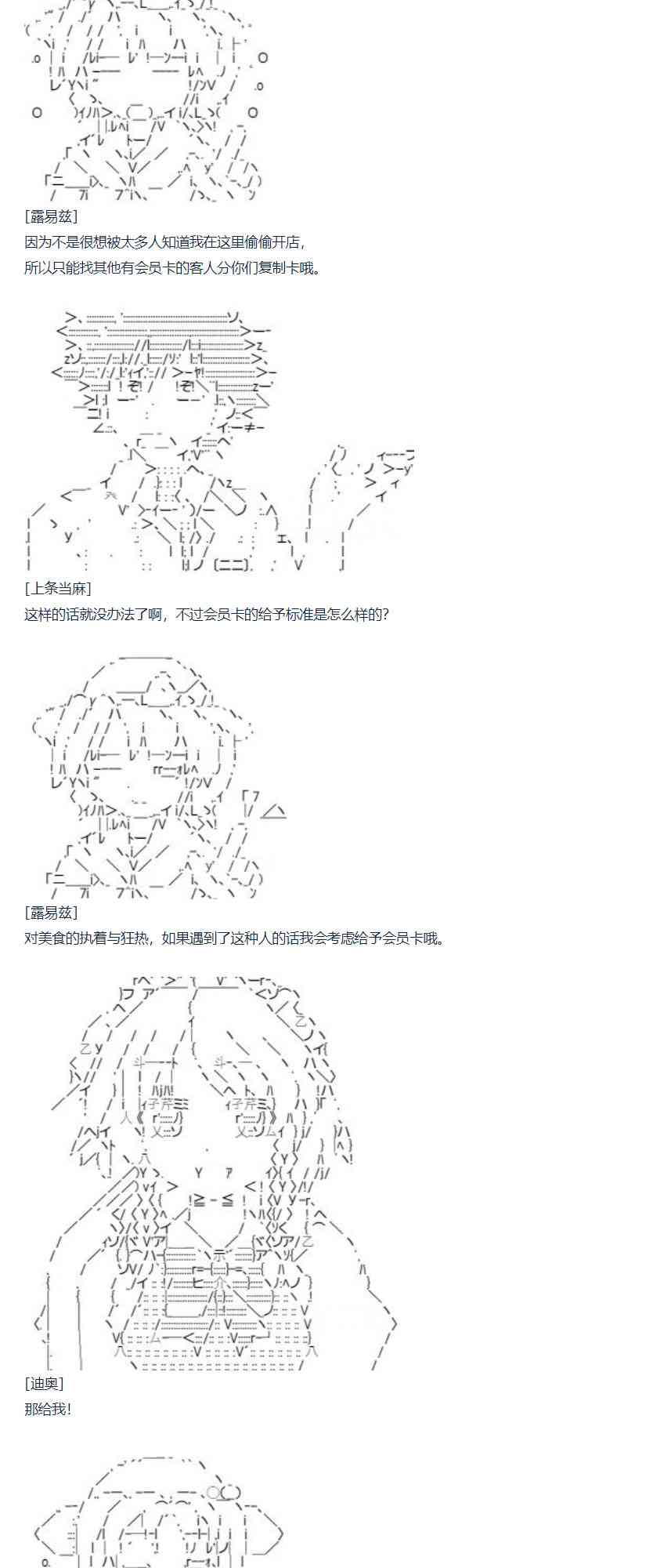 第74话 迪奥＆当麻篇 五-第189话