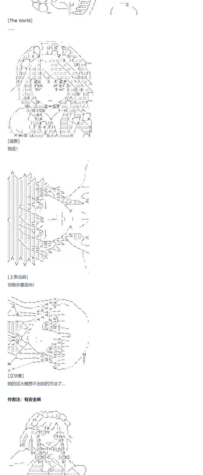 第76话 迪奥&当麻篇 七(1/2)-第191话