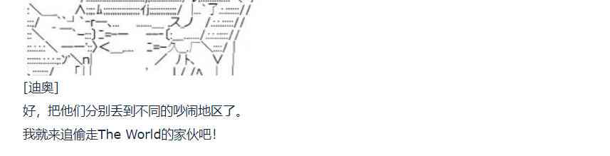 第76话 迪奥&当麻篇 七(1/2)-第191话