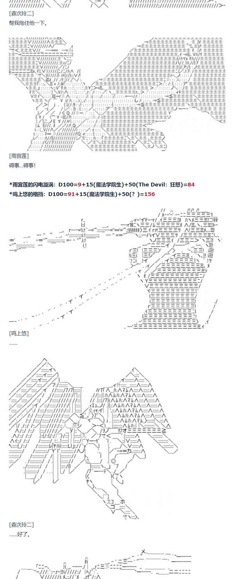 达斯·维达好像在霍格沃兹武术学校教魔法的样子 - 第76话 迪奥&当麻篇 七(1/2) - 4