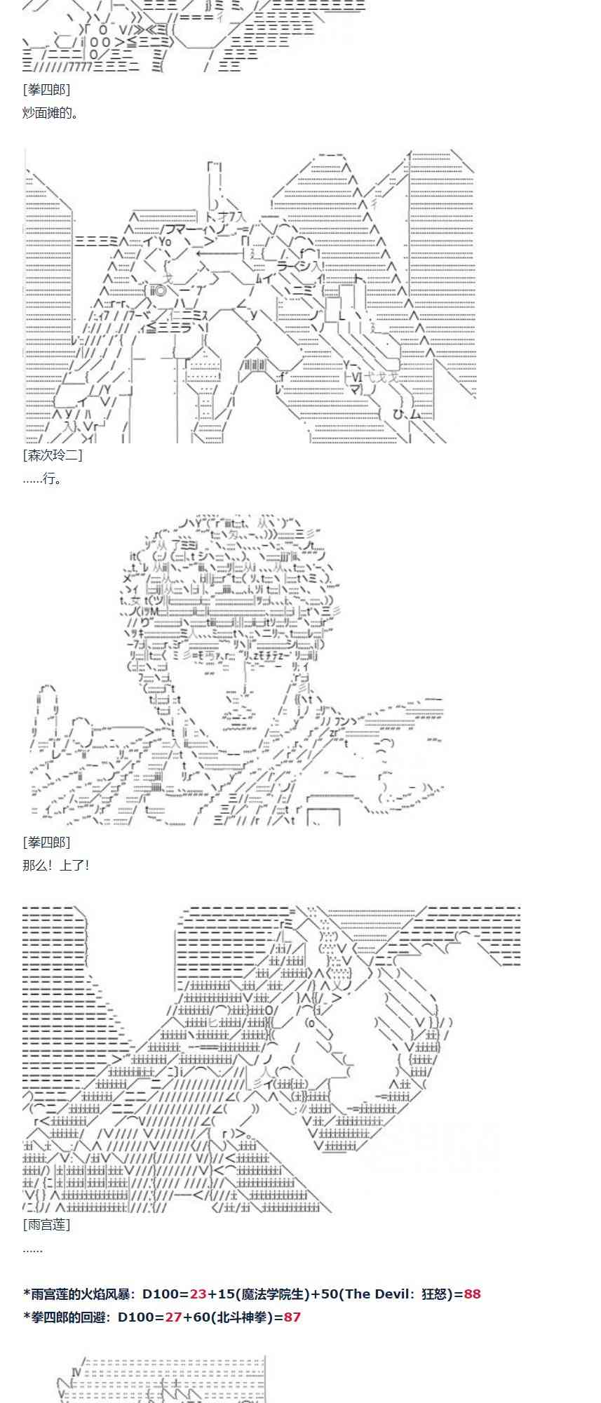 達斯·維達好像在霍格沃茲武術學校教魔法的樣子 - 第76話 迪奧&當麻篇 七(1/2) - 4