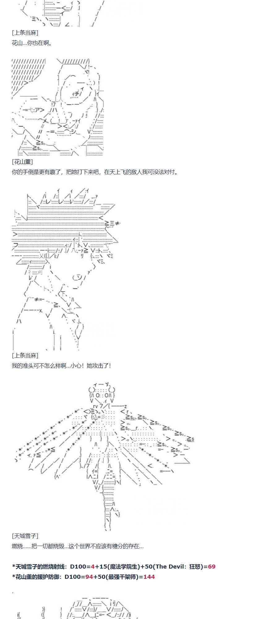 达斯·维达好像在霍格沃兹武术学校教魔法的样子 - 第76话 迪奥&当麻篇 七(1/2) - 4