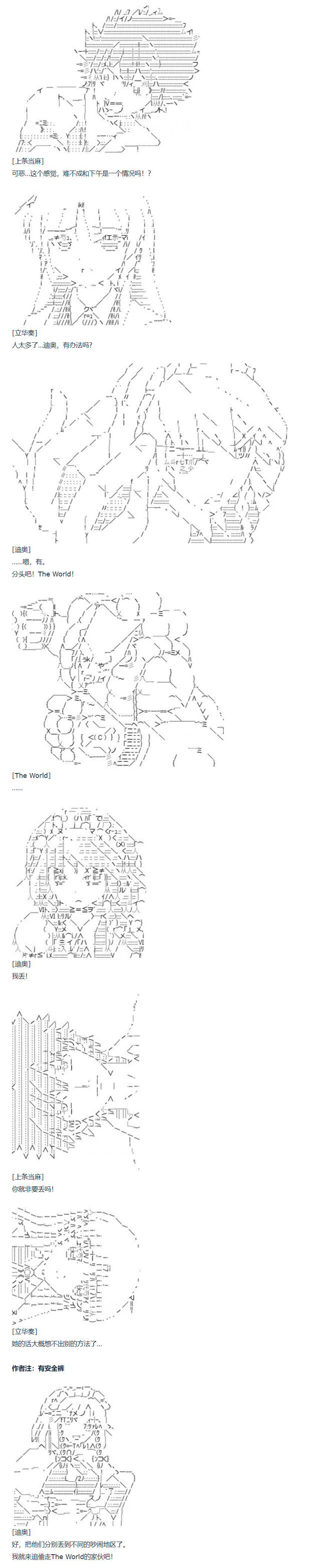 第76话 迪奥&当麻篇 七(1/2)-第191话