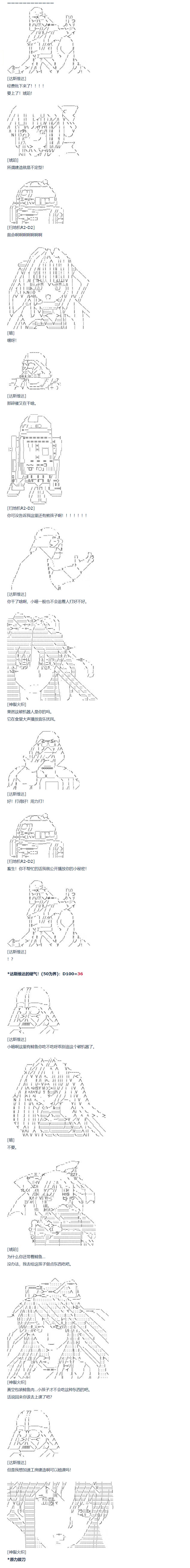 达斯·维达好像在霍格沃兹武术学校教魔法的样子 - 第78话 二十一周 - 2