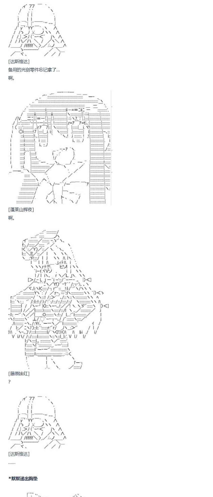 達斯·維達好像在霍格沃茲武術學校教魔法的樣子 - 第78話 二十一週 - 7