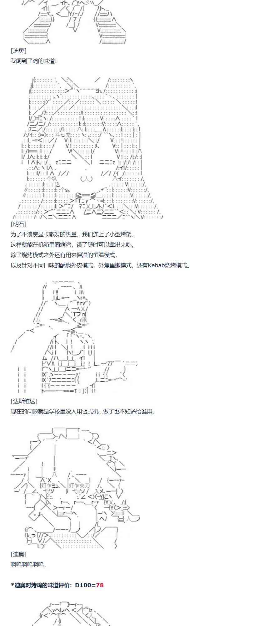 达斯·维达好像在霍格沃兹武术学校教魔法的样子 - 第78话 二十一周 - 6