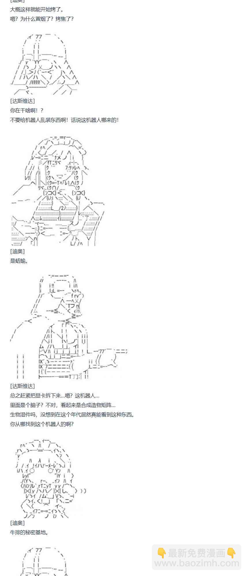 達斯·維達好像在霍格沃茲武術學校教魔法的樣子 - 第78話 二十一週 - 3