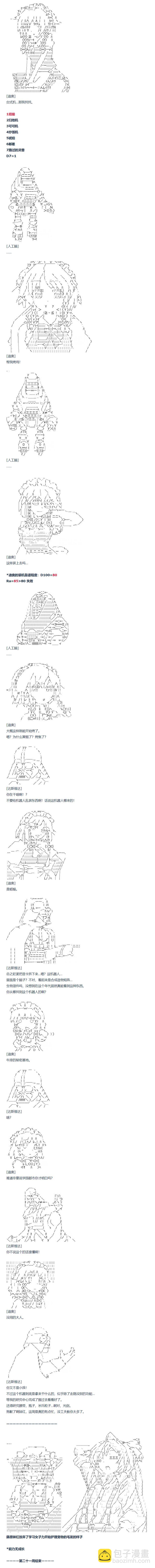 达斯·维达好像在霍格沃兹武术学校教魔法的样子 - 第78话 二十一周 - 1