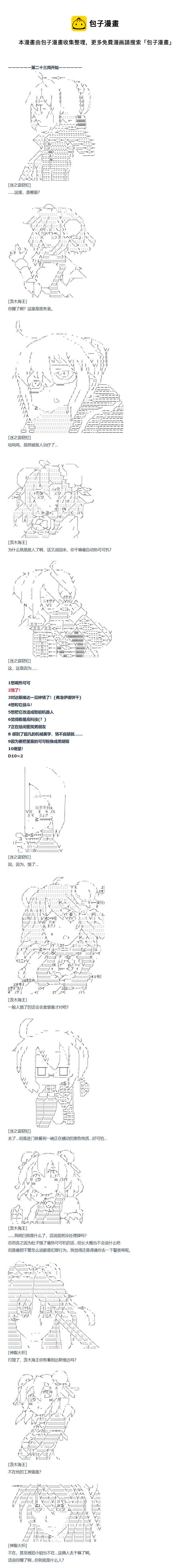 第80话 二十三周-第83话