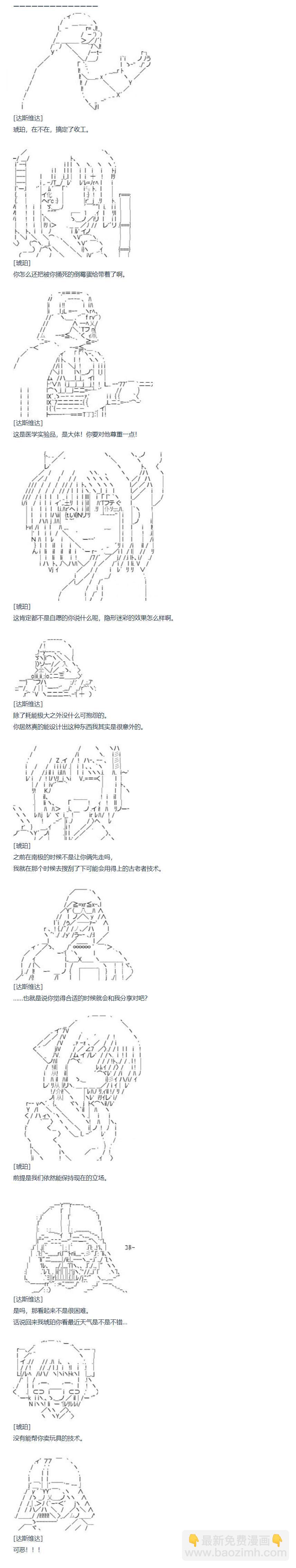 達斯·維達好像在霍格沃茲武術學校教魔法的樣子 - 80話(1/2) - 2