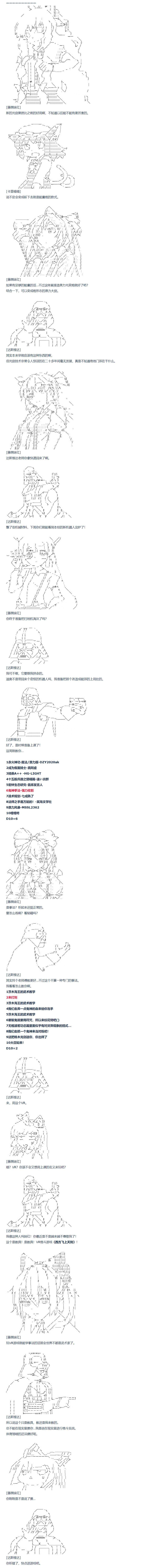 达斯·维达好像在霍格沃兹武术学校教魔法的样子 - 80话(1/2) - 3