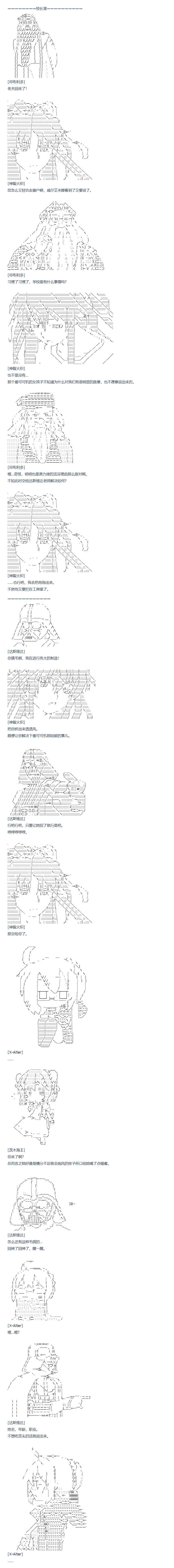 达斯·维达好像在霍格沃兹武术学校教魔法的样子 - 80话(1/2) - 7