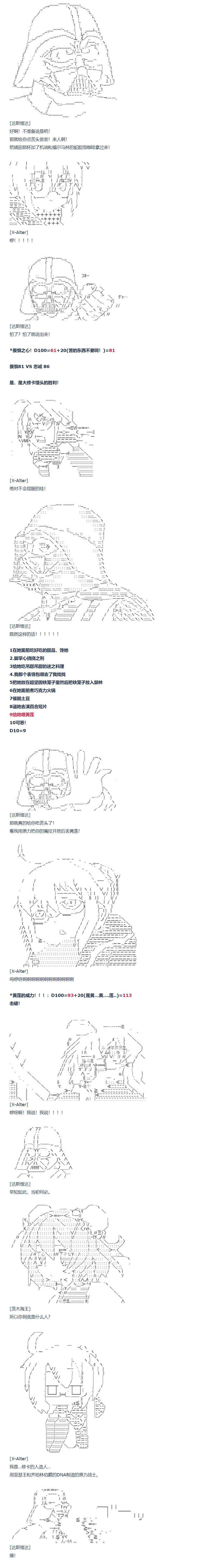 达斯·维达好像在霍格沃兹武术学校教魔法的样子 - 80话(1/2) - 8