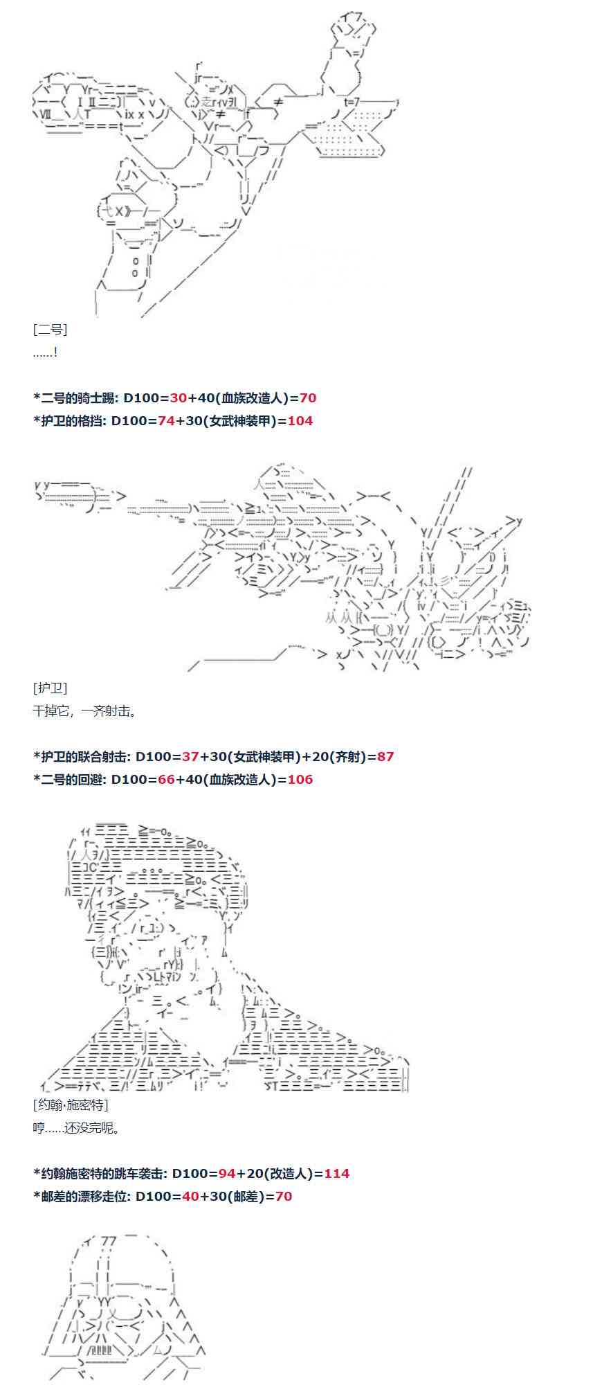 達斯·維達好像在霍格沃茲武術學校教魔法的樣子 - 80話(1/2) - 6