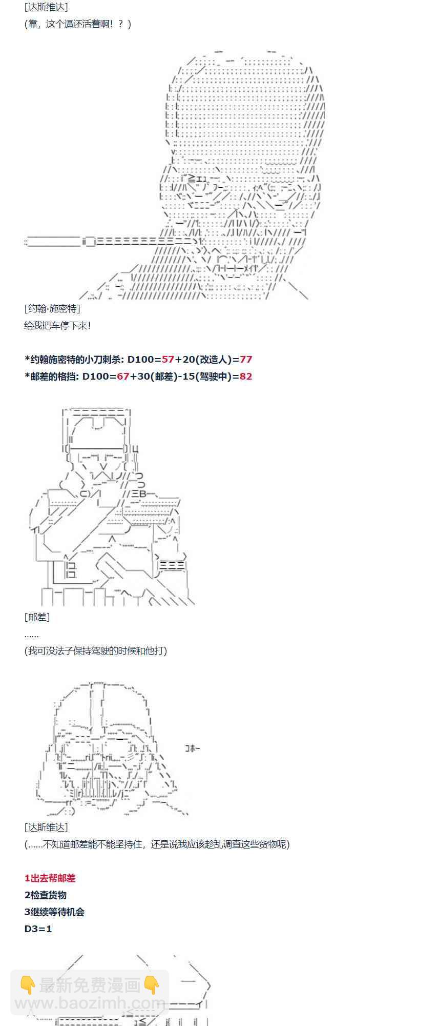 達斯·維達好像在霍格沃茲武術學校教魔法的樣子 - 80話(1/2) - 7