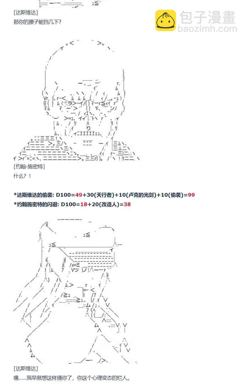 達斯·維達好像在霍格沃茲武術學校教魔法的樣子 - 80話(1/2) - 1