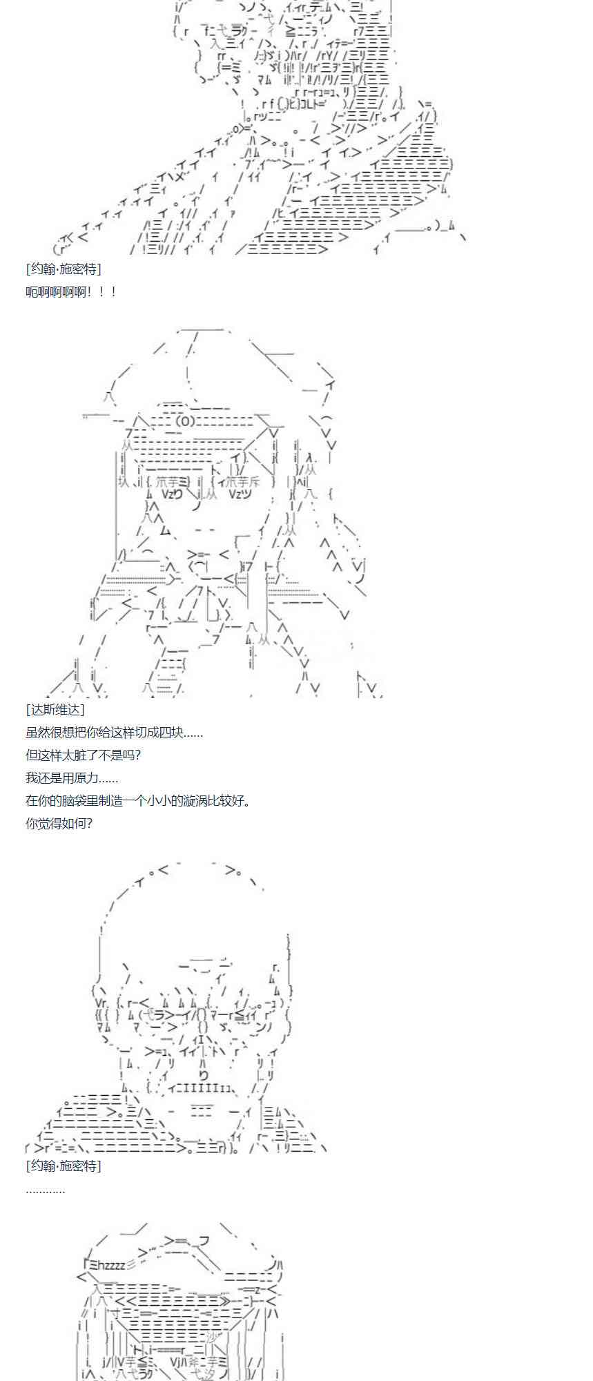 達斯·維達好像在霍格沃茲武術學校教魔法的樣子 - 80話(1/2) - 4