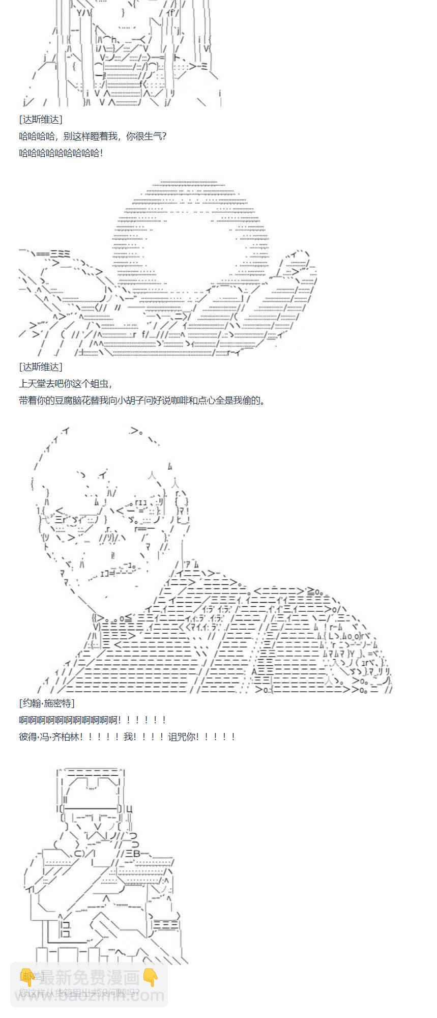 达斯·维达好像在霍格沃兹武术学校教魔法的样子 - 80话(1/2) - 5