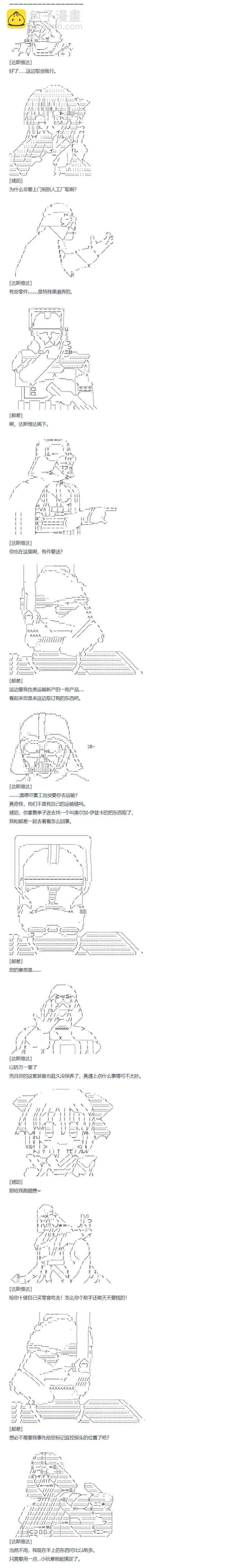 達斯·維達好像在霍格沃茲武術學校教魔法的樣子 - 80話(1/2) - 3