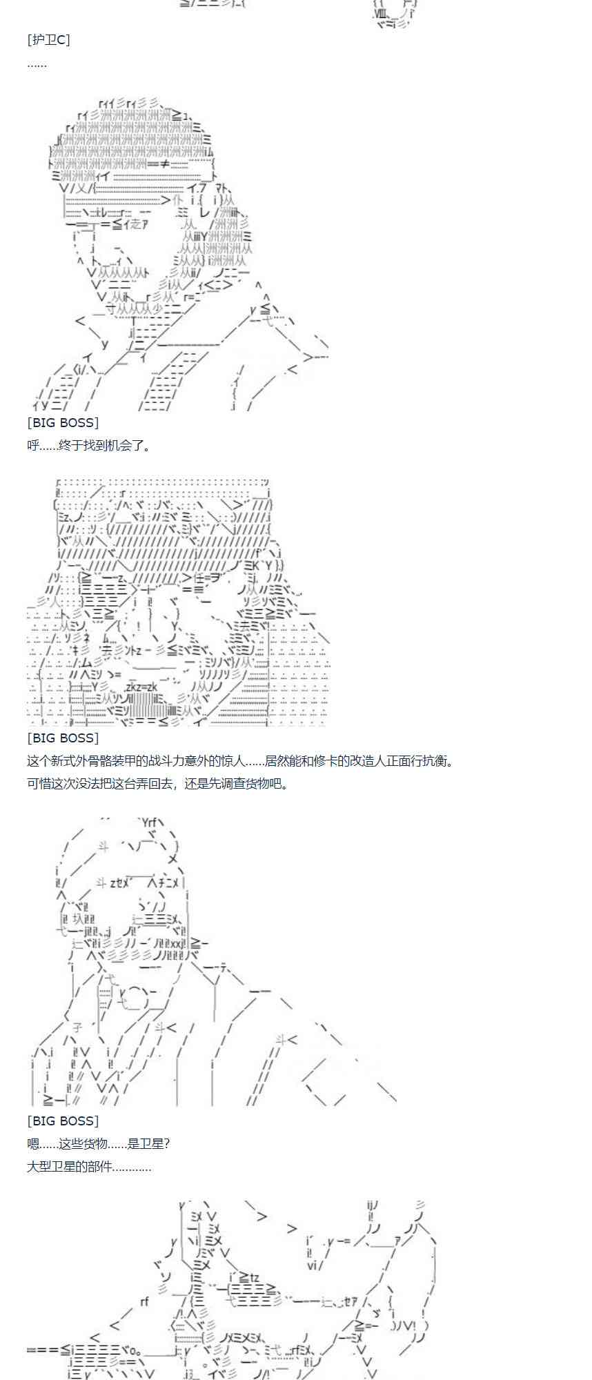 达斯·维达好像在霍格沃兹武术学校教魔法的样子 - 80话(1/2) - 4