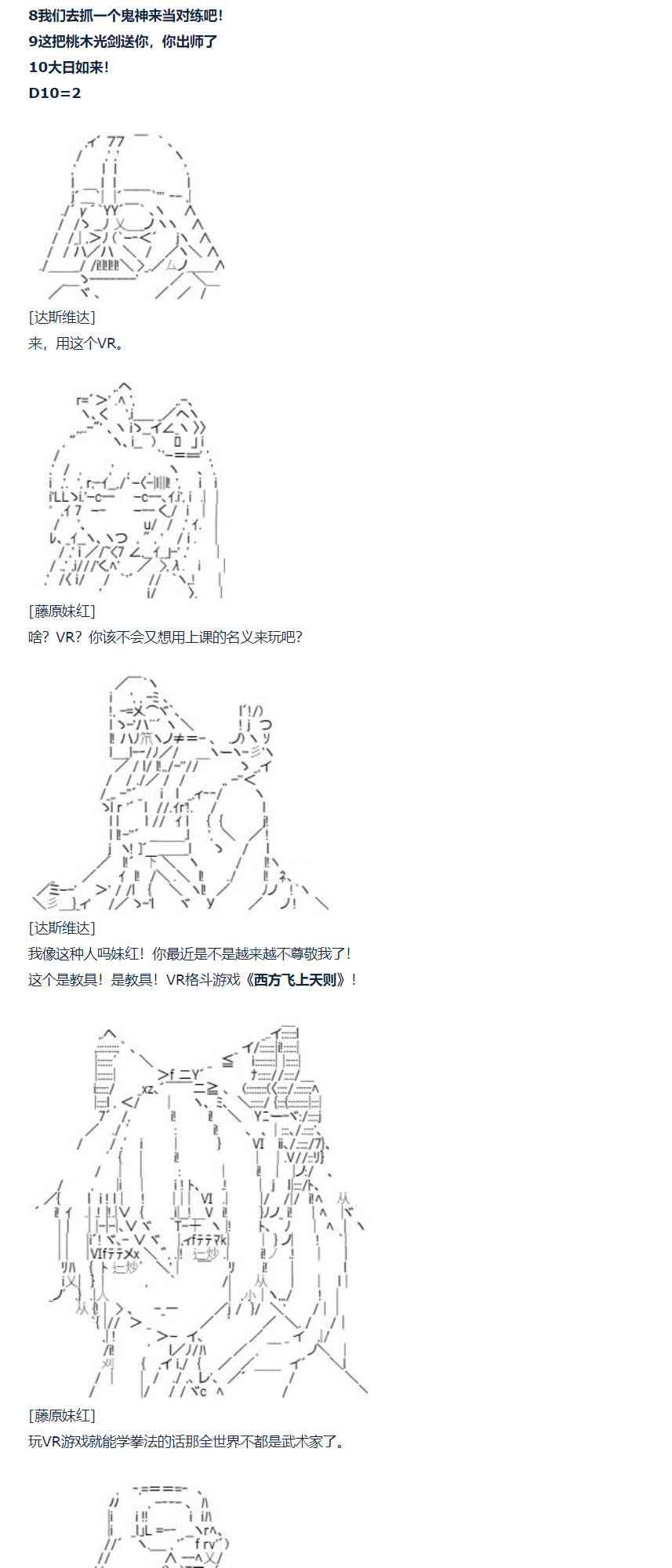 达斯·维达好像在霍格沃兹武术学校教魔法的样子 - 80话(1/2) - 4