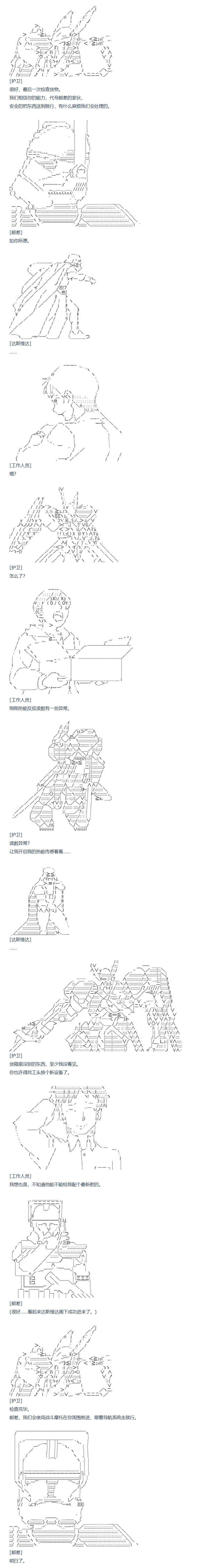 达斯·维达好像在霍格沃兹武术学校教魔法的样子 - 80话(1/2) - 5