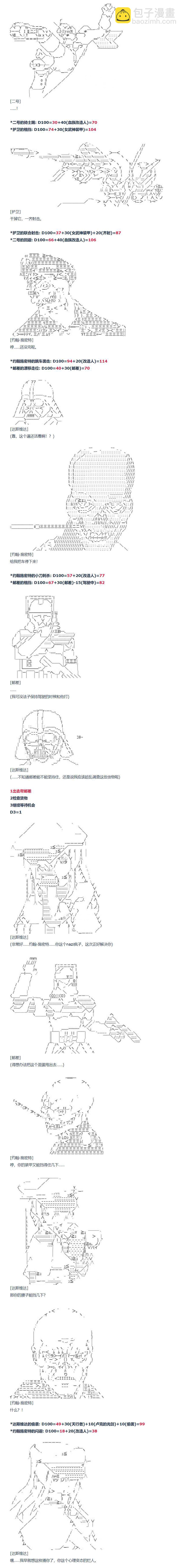 达斯·维达好像在霍格沃兹武术学校教魔法的样子 - 80话(1/2) - 7