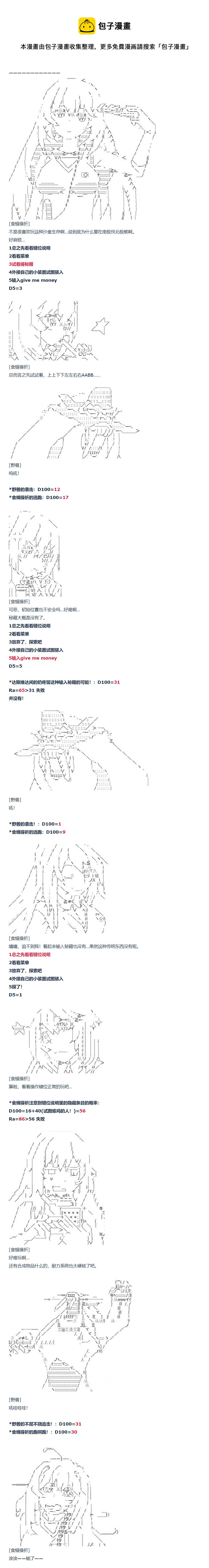第82话 火焰杯锦标赛-第85话