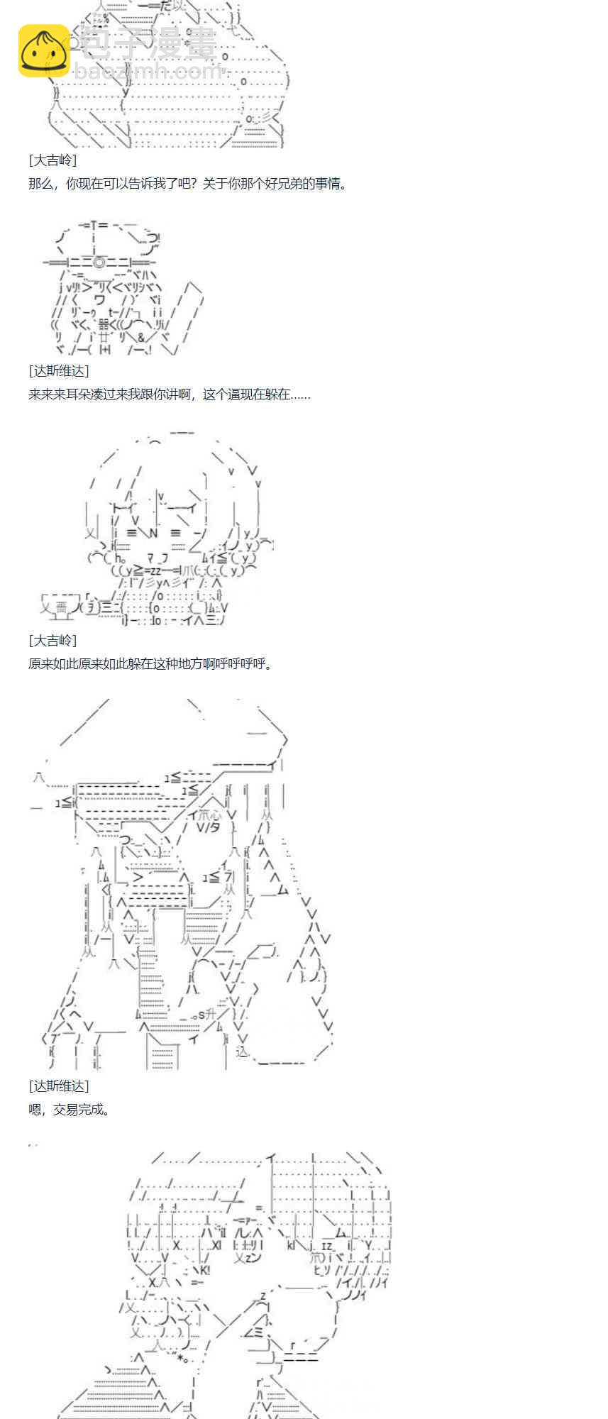 达斯·维达好像在霍格沃兹武术学校教魔法的样子 - 82话(1/2) - 2