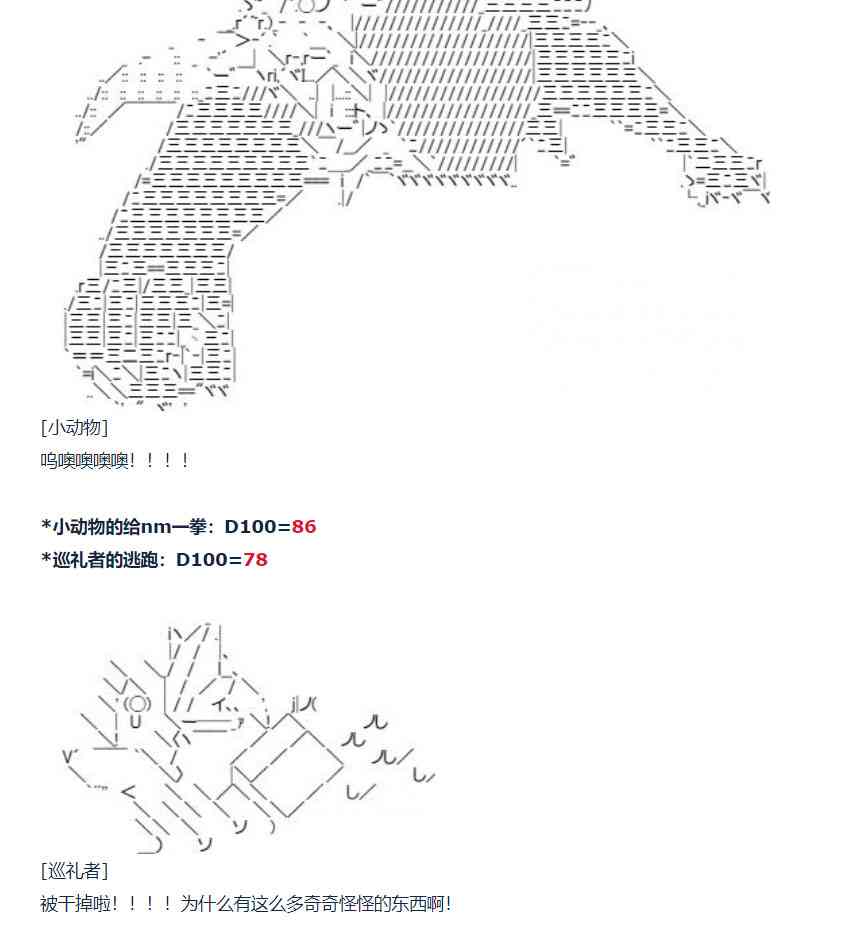 達斯·維達好像在霍格沃茲武術學校教魔法的樣子 - 82話(1/2) - 2