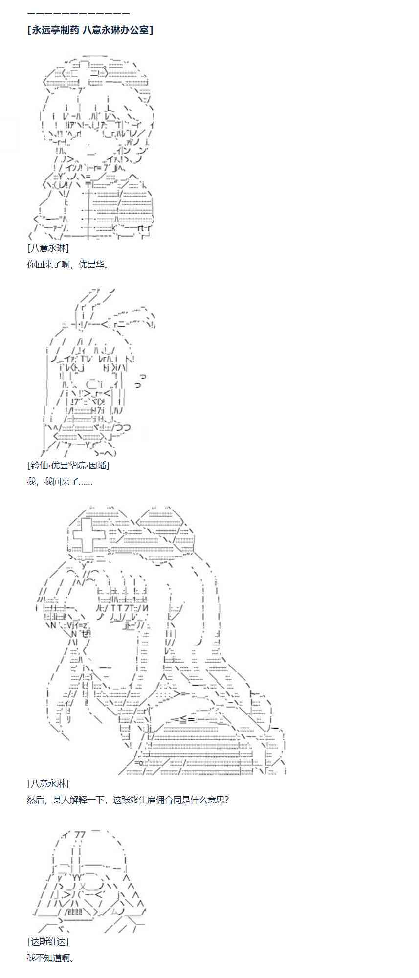 达斯·维达好像在霍格沃兹武术学校教魔法的样子 - 84话 - 6