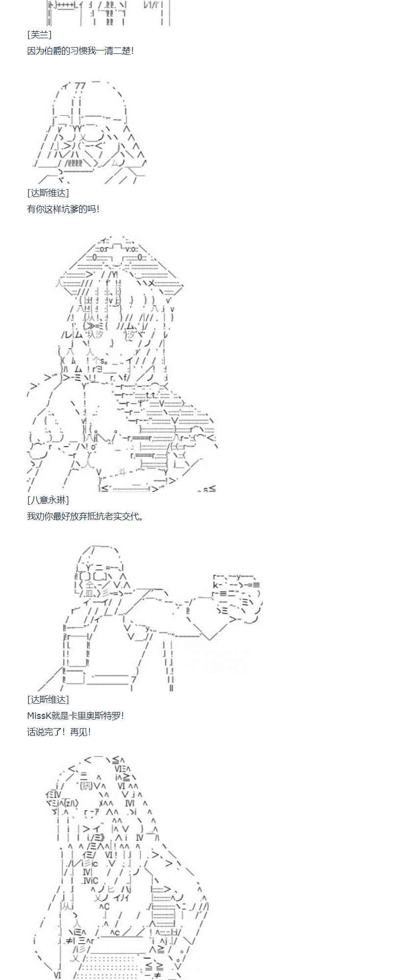 达斯·维达好像在霍格沃兹武术学校教魔法的样子 - 84话 - 2