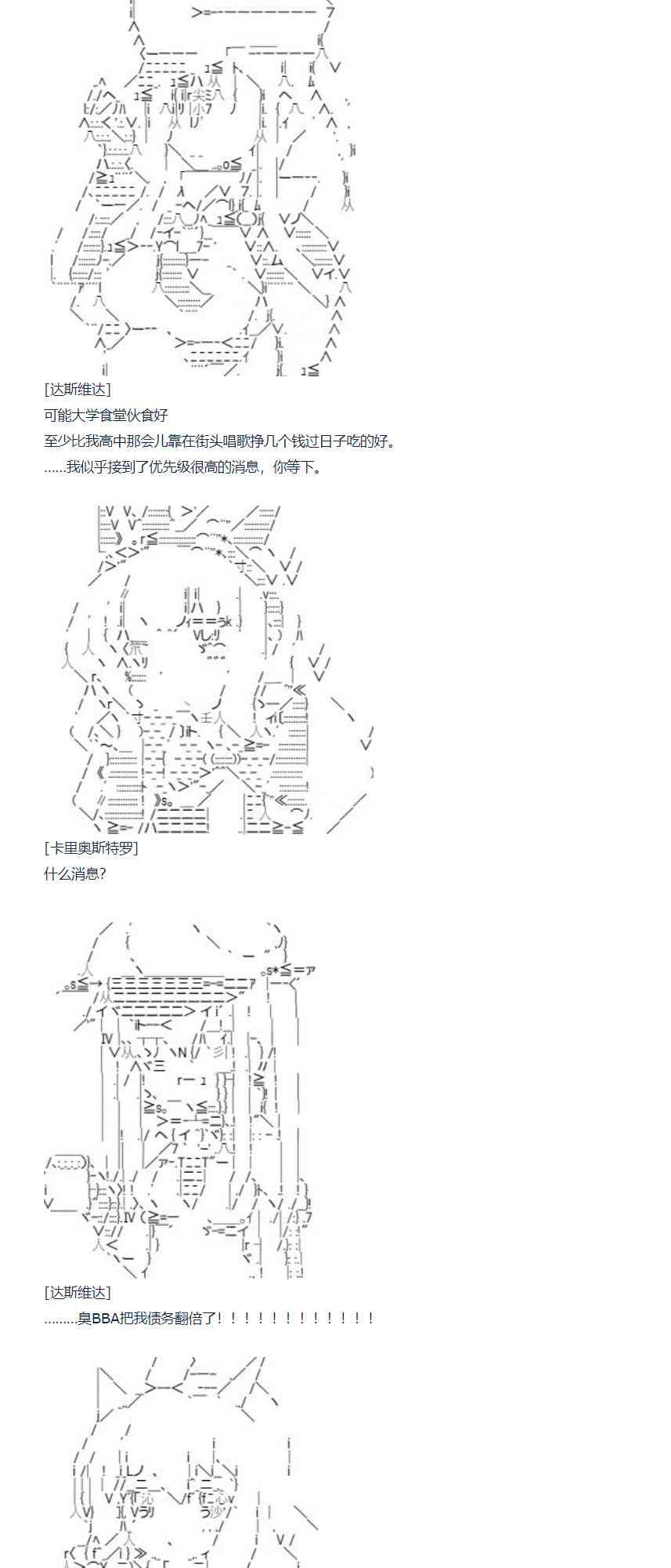 达斯·维达好像在霍格沃兹武术学校教魔法的样子 - 84话 - 5