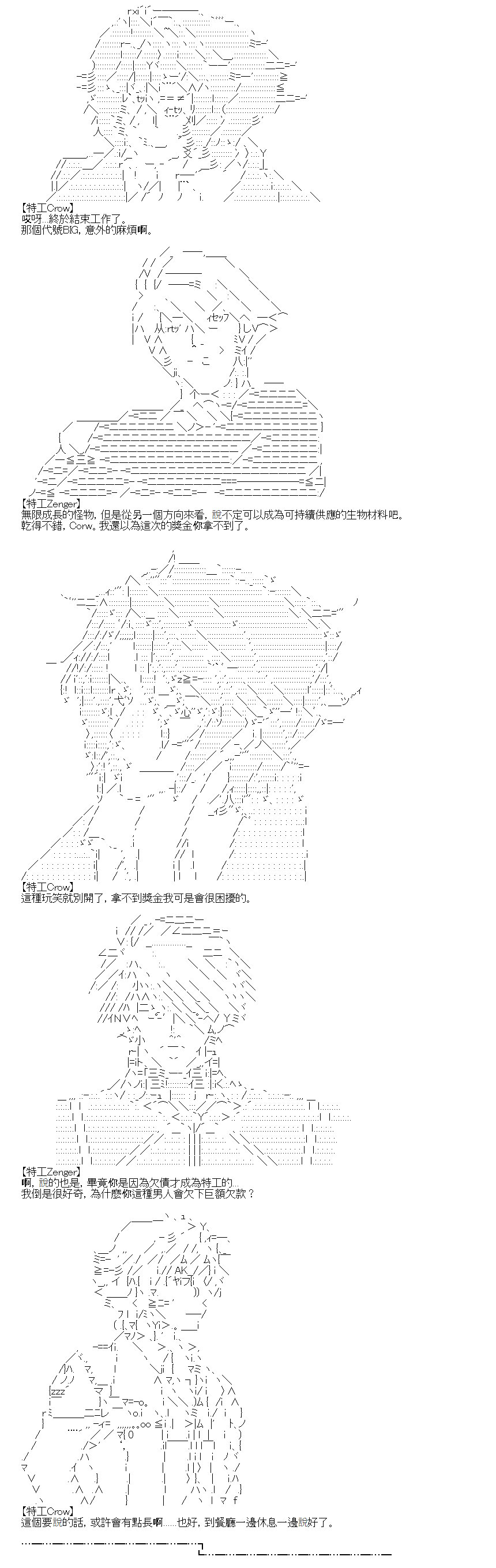 特工Crow外传-第201话