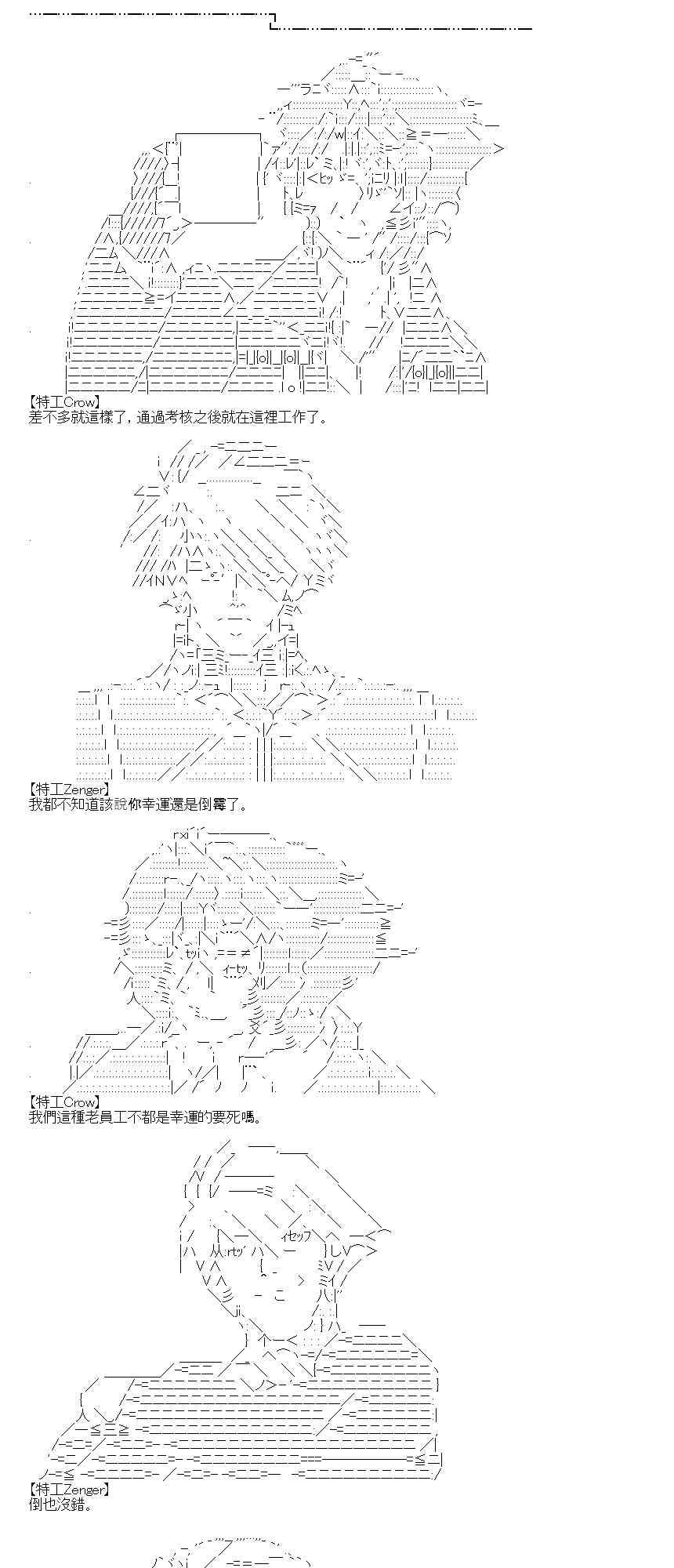 特工Crow外传-第201话