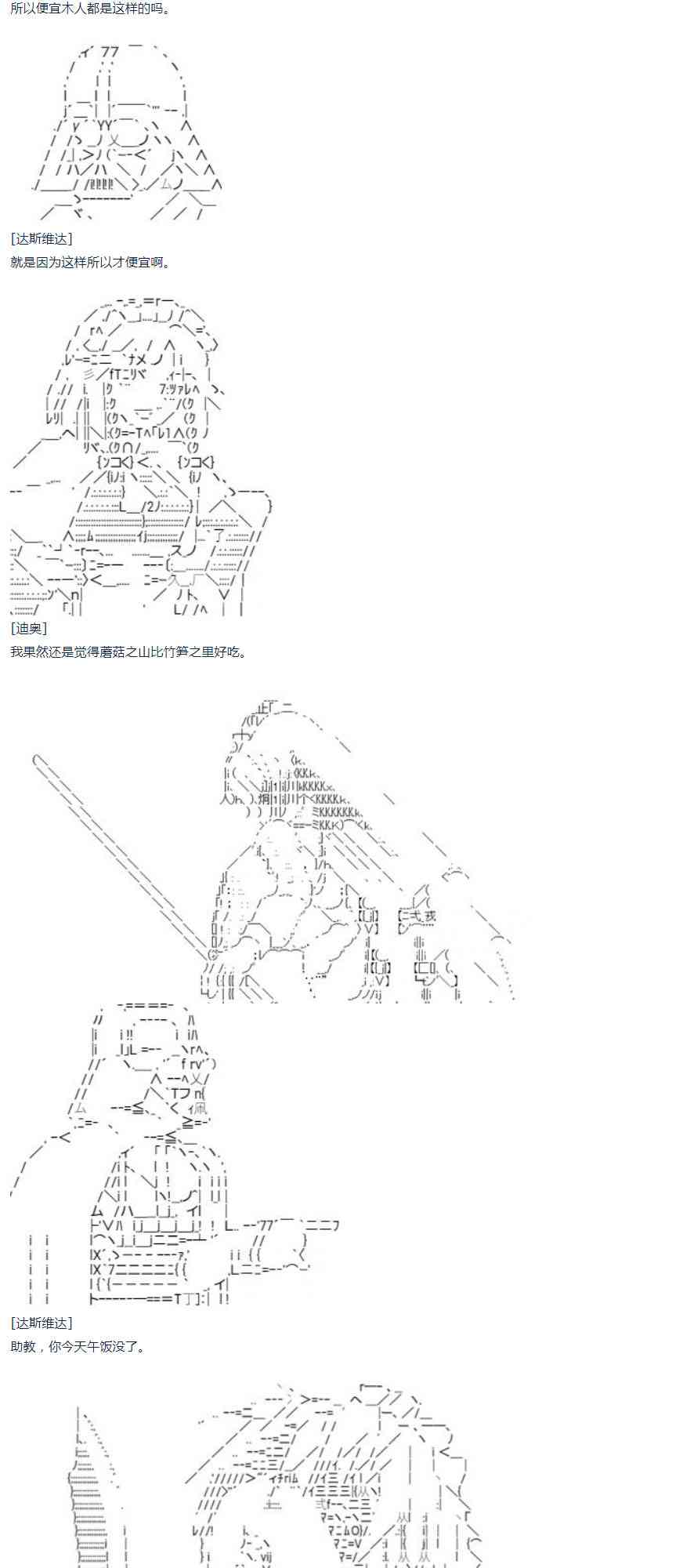 达斯·维达好像在霍格沃兹武术学校教魔法的样子 - 第9话 - 2