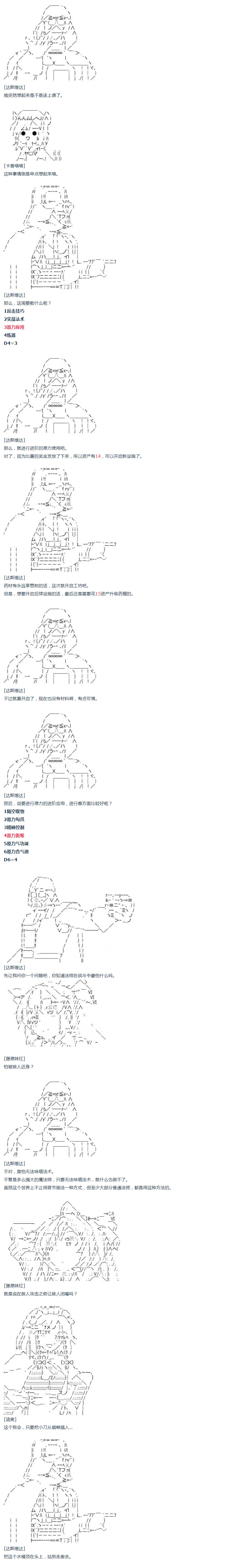 达斯·维达好像在霍格沃兹武术学校教魔法的样子 - 第9话 - 4