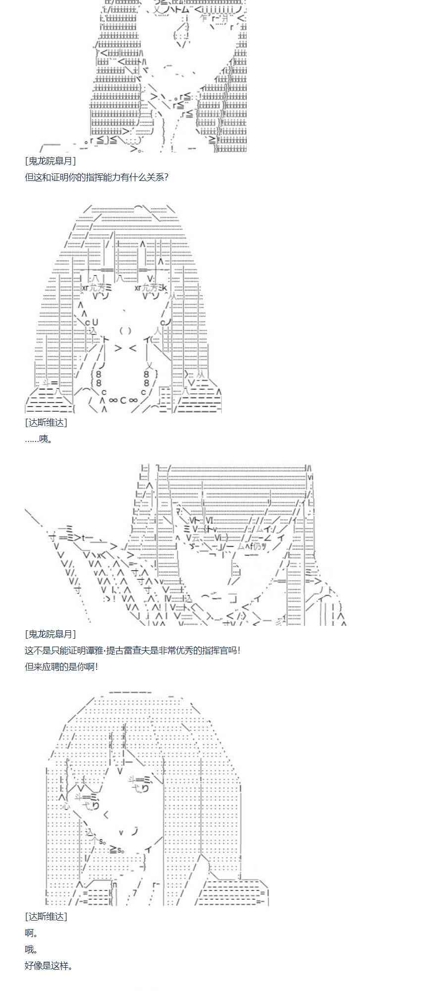 达斯·维达好像在霍格沃兹武术学校教魔法的样子 - 第87话 二十六周 上 - 3