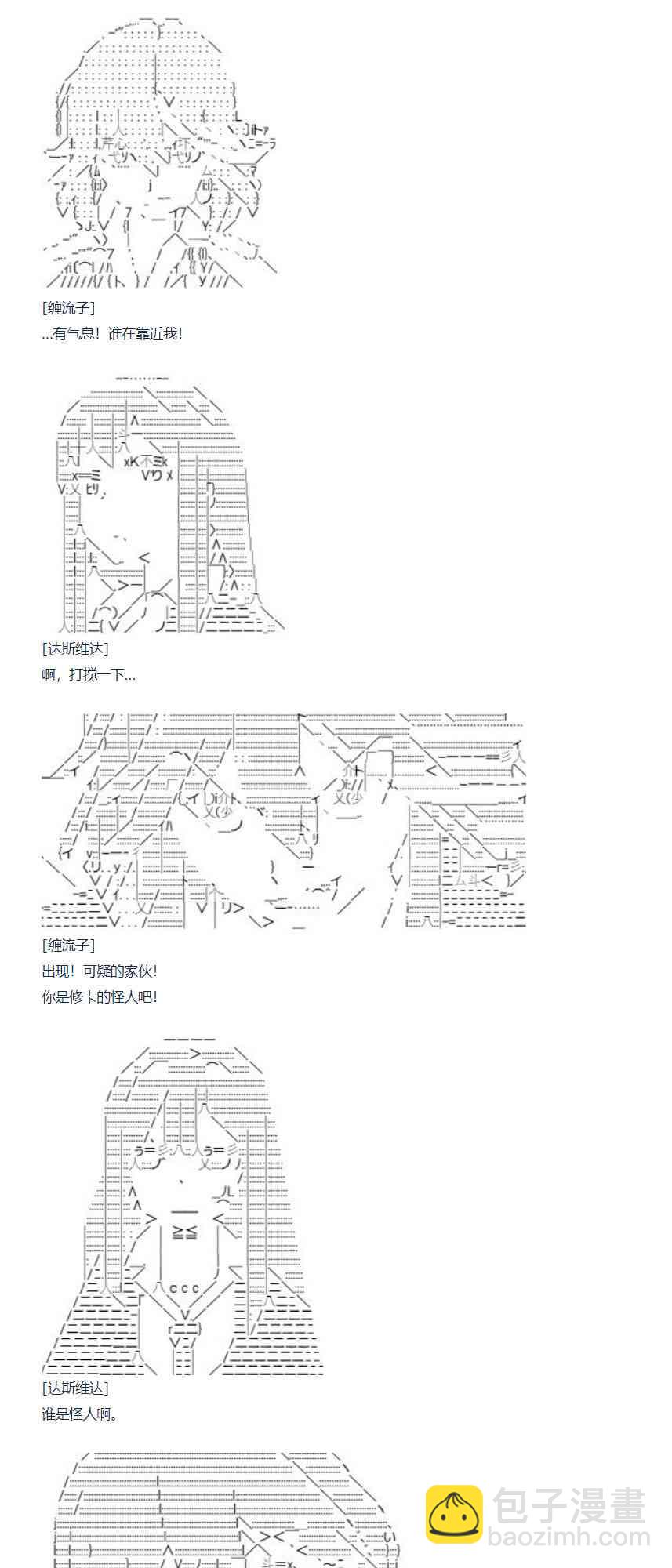 達斯·維達好像在霍格沃茲武術學校教魔法的樣子 - 第87話 二十六週 上 - 3