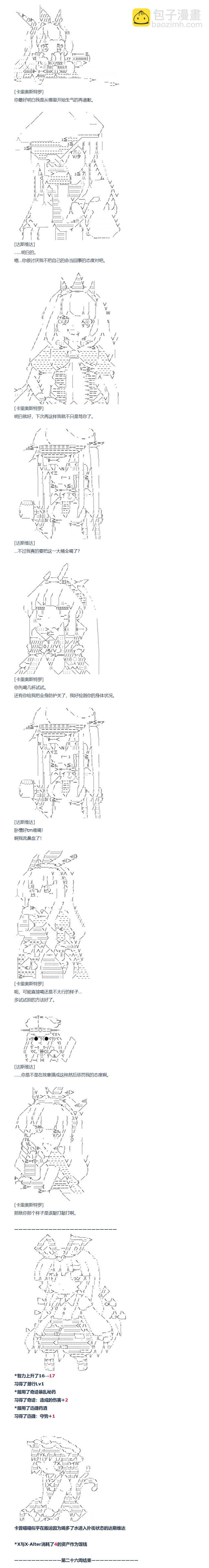 达斯·维达好像在霍格沃兹武术学校教魔法的样子 - 第89话 二十六周 下 - 2