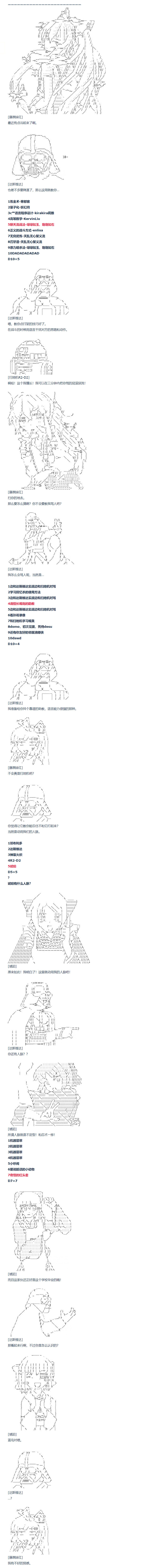 达斯·维达好像在霍格沃兹武术学校教魔法的样子 - 第91话 二十八周 一 - 2