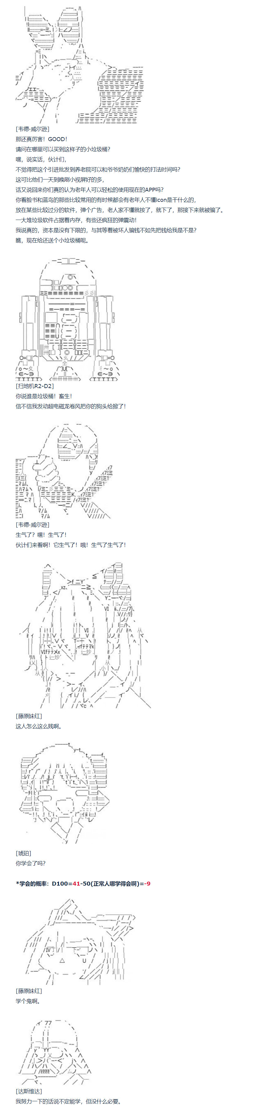 达斯·维达好像在霍格沃兹武术学校教魔法的样子 - 第91话 二十八周 一 - 1