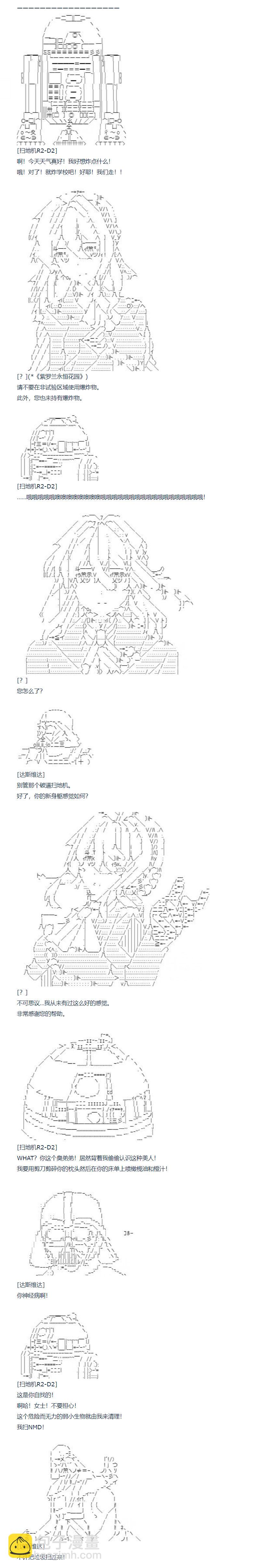 达斯·维达好像在霍格沃兹武术学校教魔法的样子 - 第95话 - 2