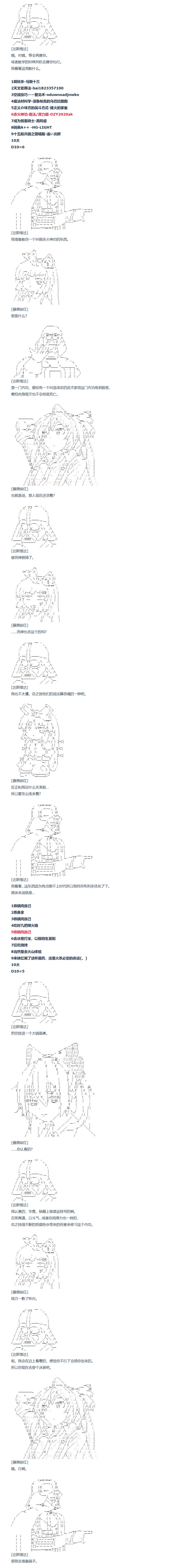 达斯·维达好像在霍格沃兹武术学校教魔法的样子 - 第95话 - 3