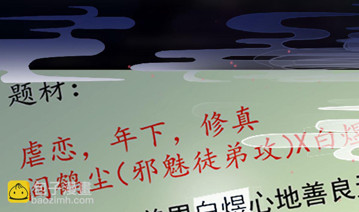 打死也不做師尊 - 第0話 預告(1/2) - 3
