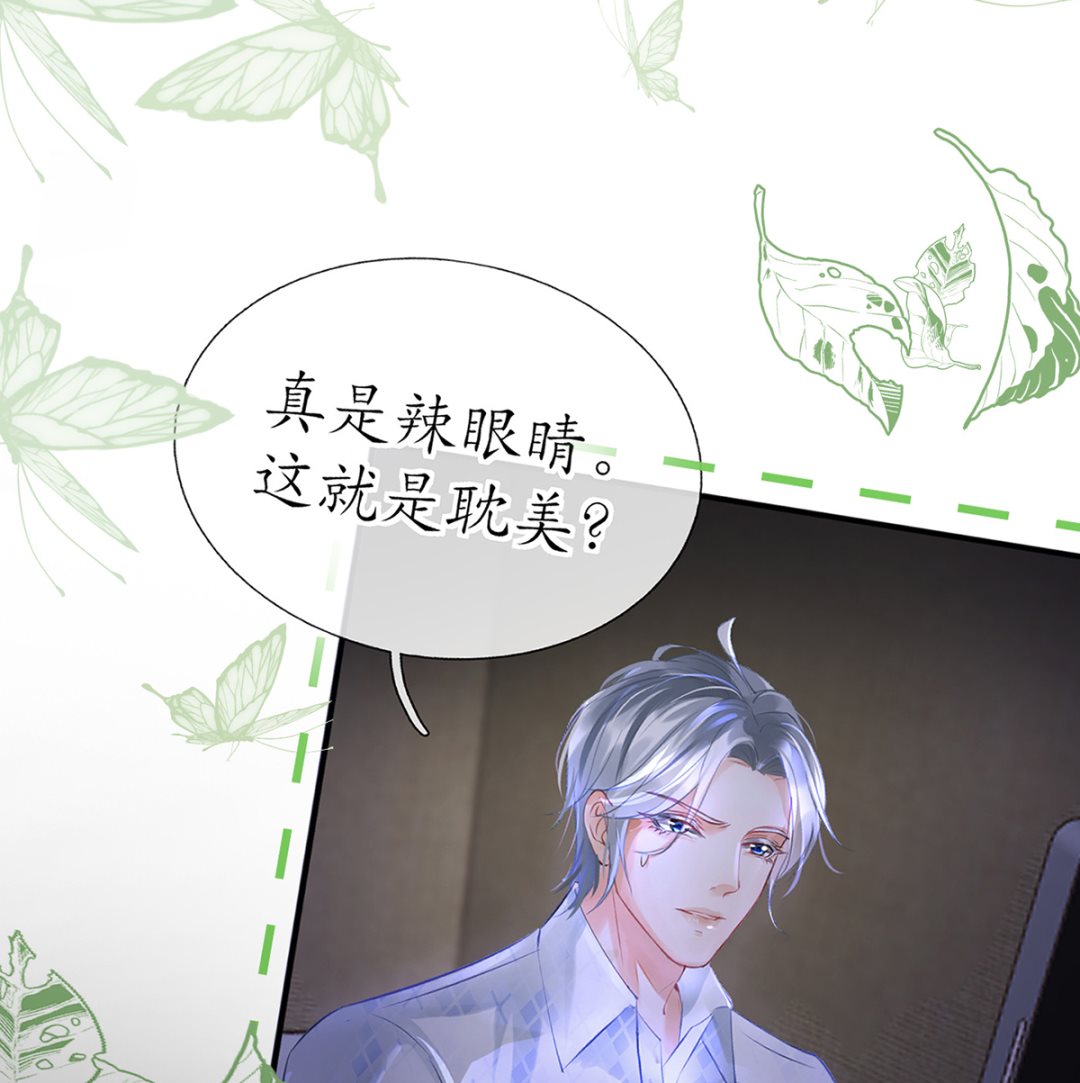 打死也不做師尊 - 第0話 預告(1/2) - 5
