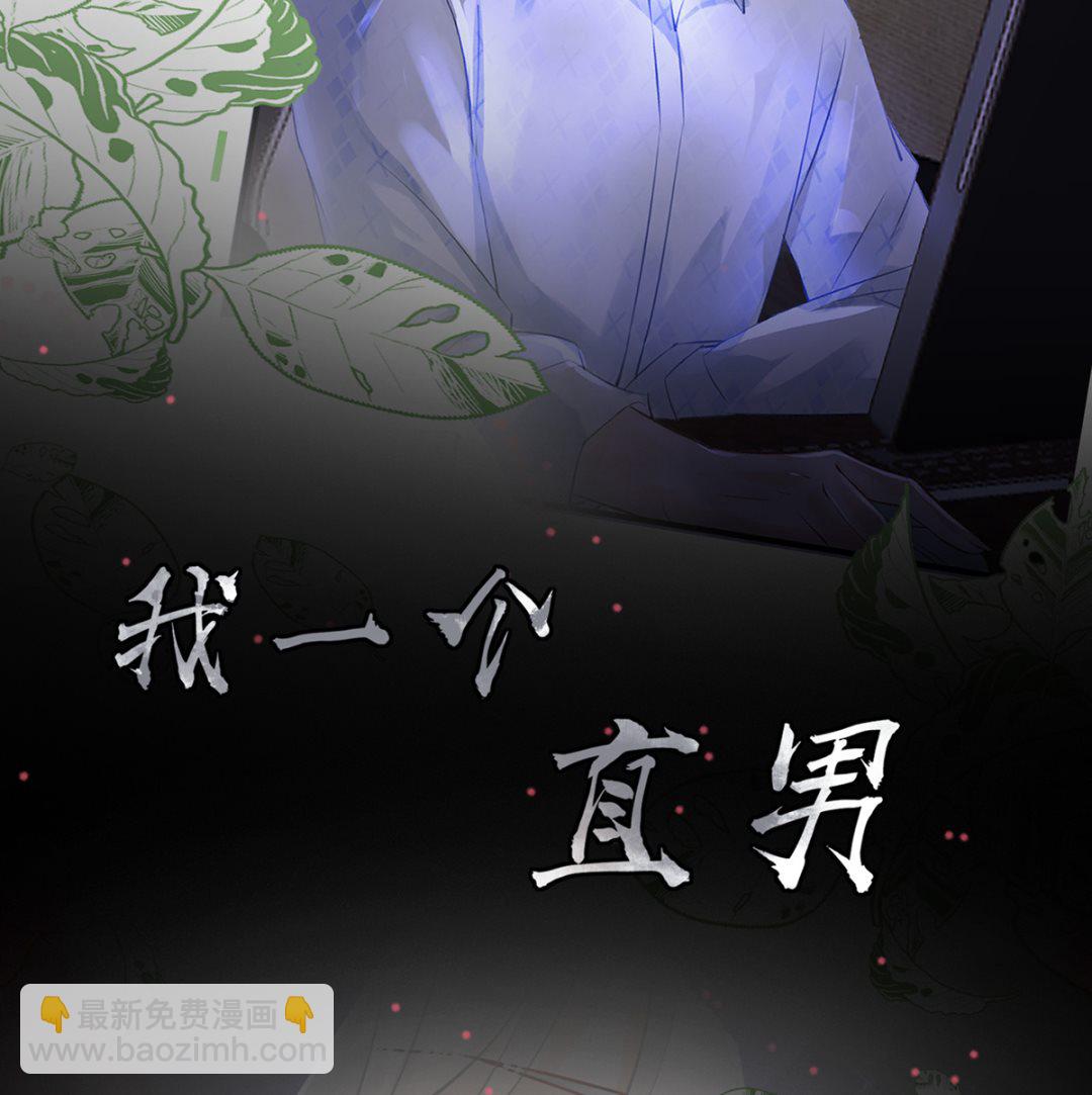 打死也不做師尊 - 第0話 預告(1/2) - 6