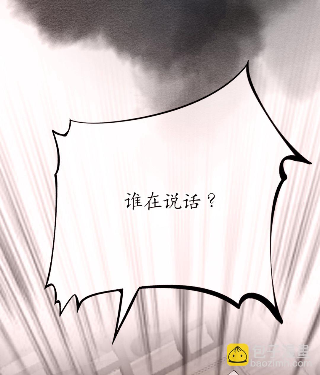 打死也不做師尊 - 第0話 預告(1/2) - 4